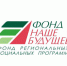 Между Правительством Московской области и Фондом региональных социальных программ «Наше будущее» (далее – Фонд) заключено Соглашение о сотрудничестве - Zvgorod.Info