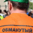 Единая Россия: Новый закон о дольщиках защитит интересы граждан - Звенигородские ведомости