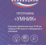 Поддержка проектов молодых ученых: Фонд содействия инновациям и АО «СОЮЗСНАБ» запустили совместный конкурс «УМНИК-СОЮЗСНАБ» - Звенигородские ведомости