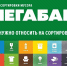 мегабак - Звенигородские ведомости