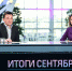 прямой эфир.jpg - Звенигородские ведомости