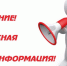 Внимание ВАЖНО.jpg - Звенигородские ведомости