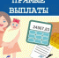 выплаты 1.jpg - Звенигородские ведомости