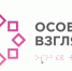Особый взгляд.png - Звенигородские ведомости