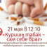 Квиз - "Куришь табак - сам себе враг"   10+ - Библиотеки Звенигорода