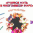 Актуальный разговор   10+ - Библиотеки Звенигорода