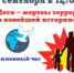 «Дети – жертвы террора в новейшей истории»   12+ - Библиотеки Звенигорода