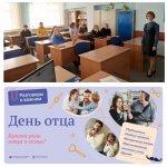 «День отца»