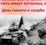 22 июня День памяти и скорби   - Библиотеки Звенигорода