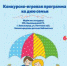 Конкурсная игровая программа - «Под семейным зонтиком»   - Библиотеки Звенигорода