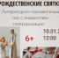 Рождественские святки   - Библиотеки Звенигорода