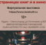 Библиотекари на страницах книг и в кино   - Библиотеки Звенигорода