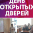 День открытых дверей - Училище олимпийского резерва №2