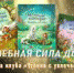 Занятие детско-юношеского клуба «Чтение с увлечением»   - Библиотеки Звенигорода
