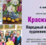 «Краски лета»   - Библиотеки Звенигорода