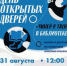 День открытых дверей – «умней и твори в библиотеке!» - Библиотеки Звенигорода