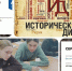 «Всероссийский исторический диктант -2024» - Училище олимпийского резерва №2