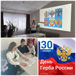 День Государственного герба Российской Федерации