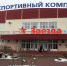 Спорткомплекс на Московской улице хотят отремонтировать - Regions.Ru