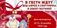 В гости к Деду Морозу - Библиотеки Звенигорода