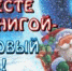 График работы в новогодние каникулы   - Библиотеки Звенигорода