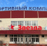 На капремонт СК «Звезда» выделили почти 670 млн руб - Regions.Ru