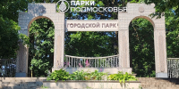 В Звенигороде на начало лета 2026 года наметили ремонт в главном городском парке - Regions.Ru
