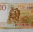 Редкую сторублевку продают в Звенигороде за ₽450 тыс. - Regions.Ru