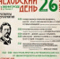 День Чехова в Звенигороде   - Библиотеки Звенигорода