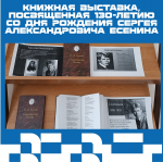 130-летию со дня рождения Сергея Александровича Есенина посвящается