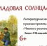 Кладовая солнца   - Библиотеки Звенигорода