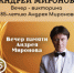"Неповторимый Андрей Миронов"   - Библиотеки Звенигорода