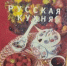 Библионочь-2026: Русский Вкус   - Библиотеки Звенигорода